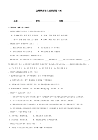 2025年体育单招语文模拟试题含答案
