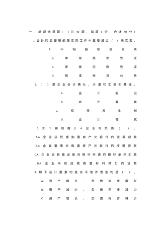 2025年会计从业考试法规试题