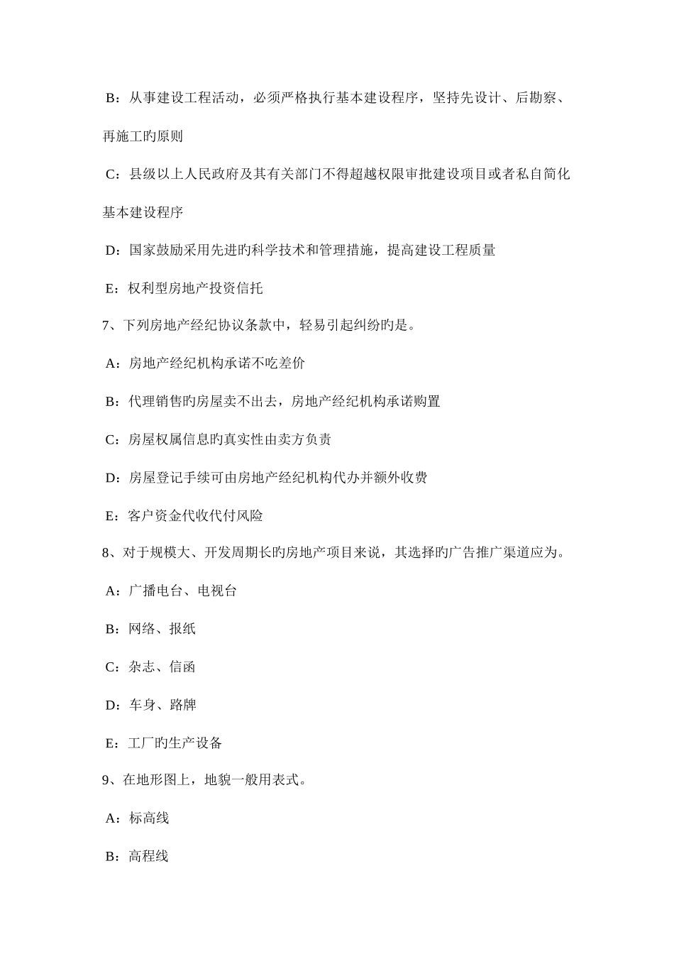 2025年北京上半年房地产经纪人相邻关系中通行权试题_第3页