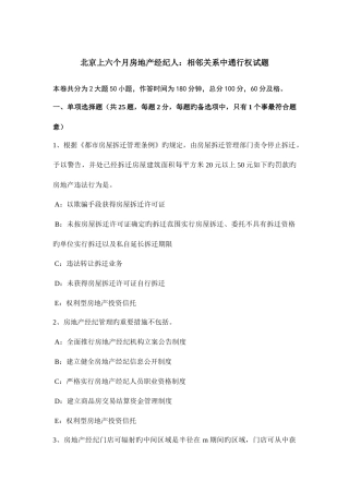 2025年北京上半年房地产经纪人相邻关系中通行权试题