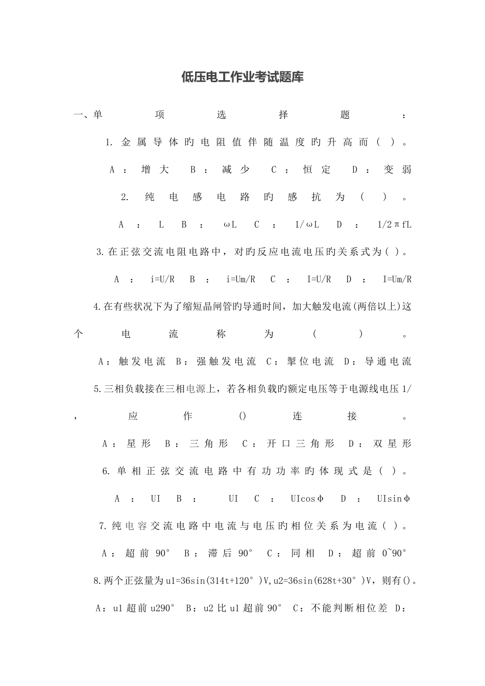 2025年低压电工作业考试题库_第1页