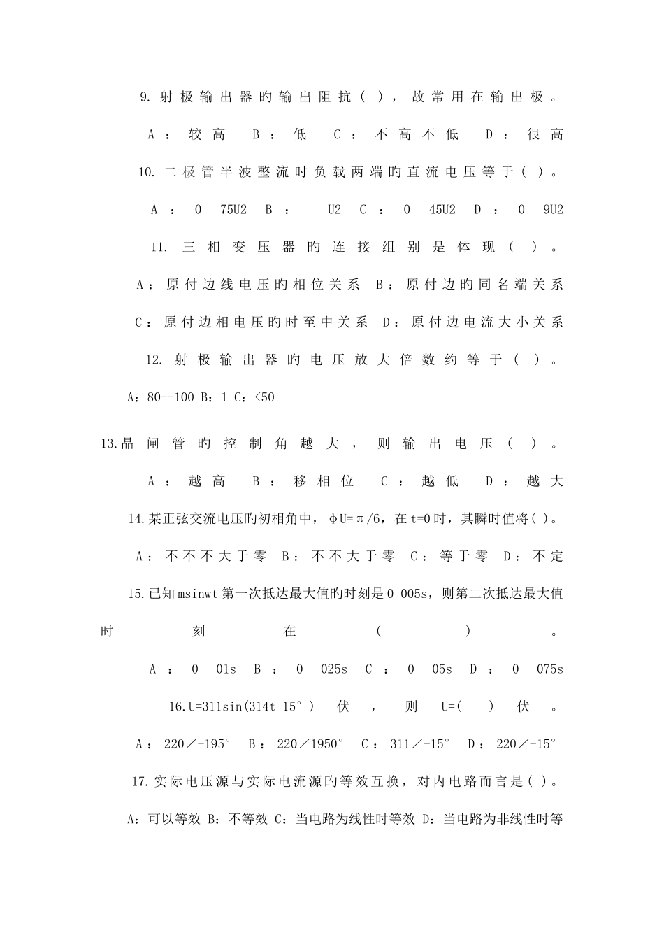 2025年低压电工作业考试题库_第2页