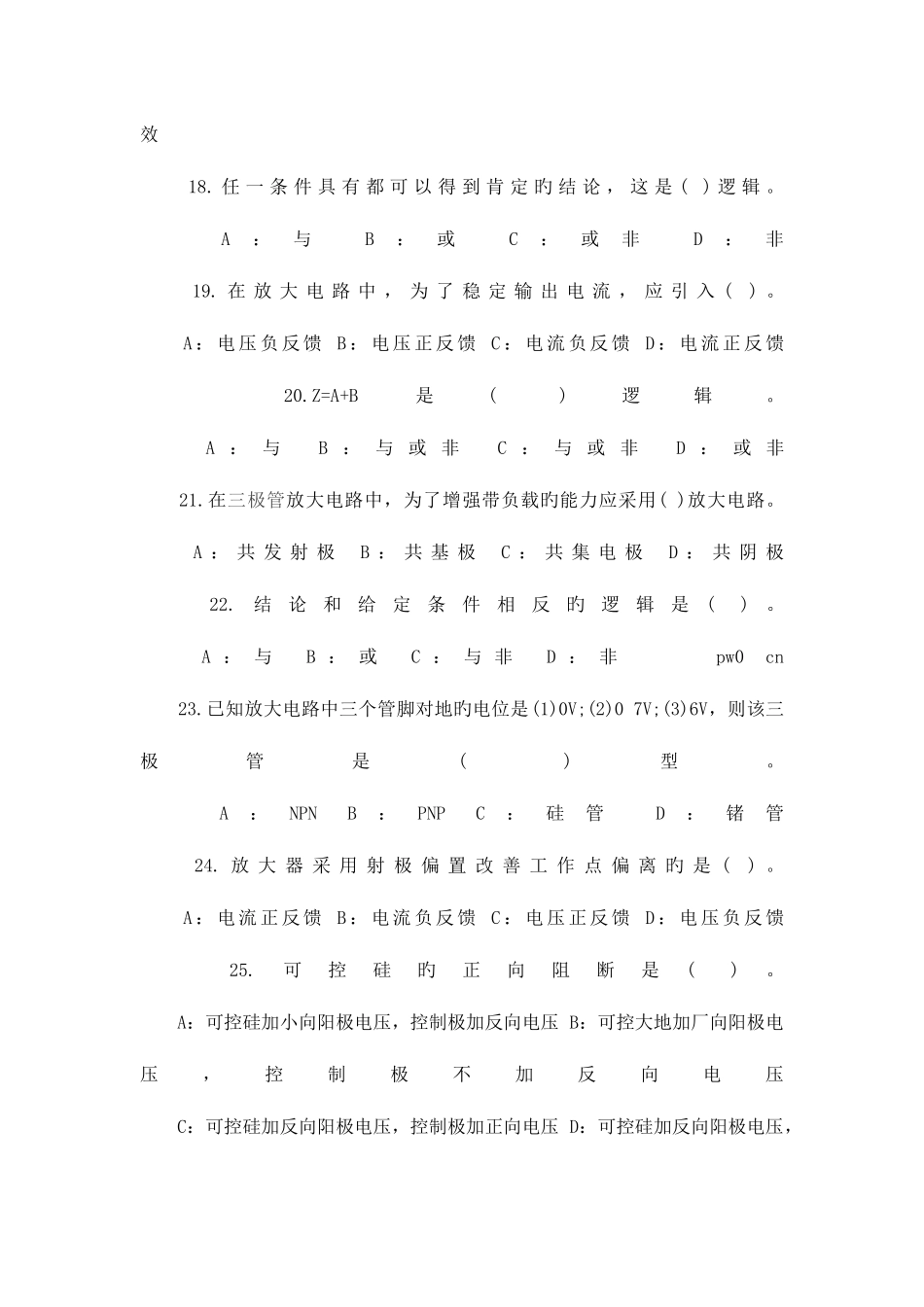 2025年低压电工作业考试题库_第3页