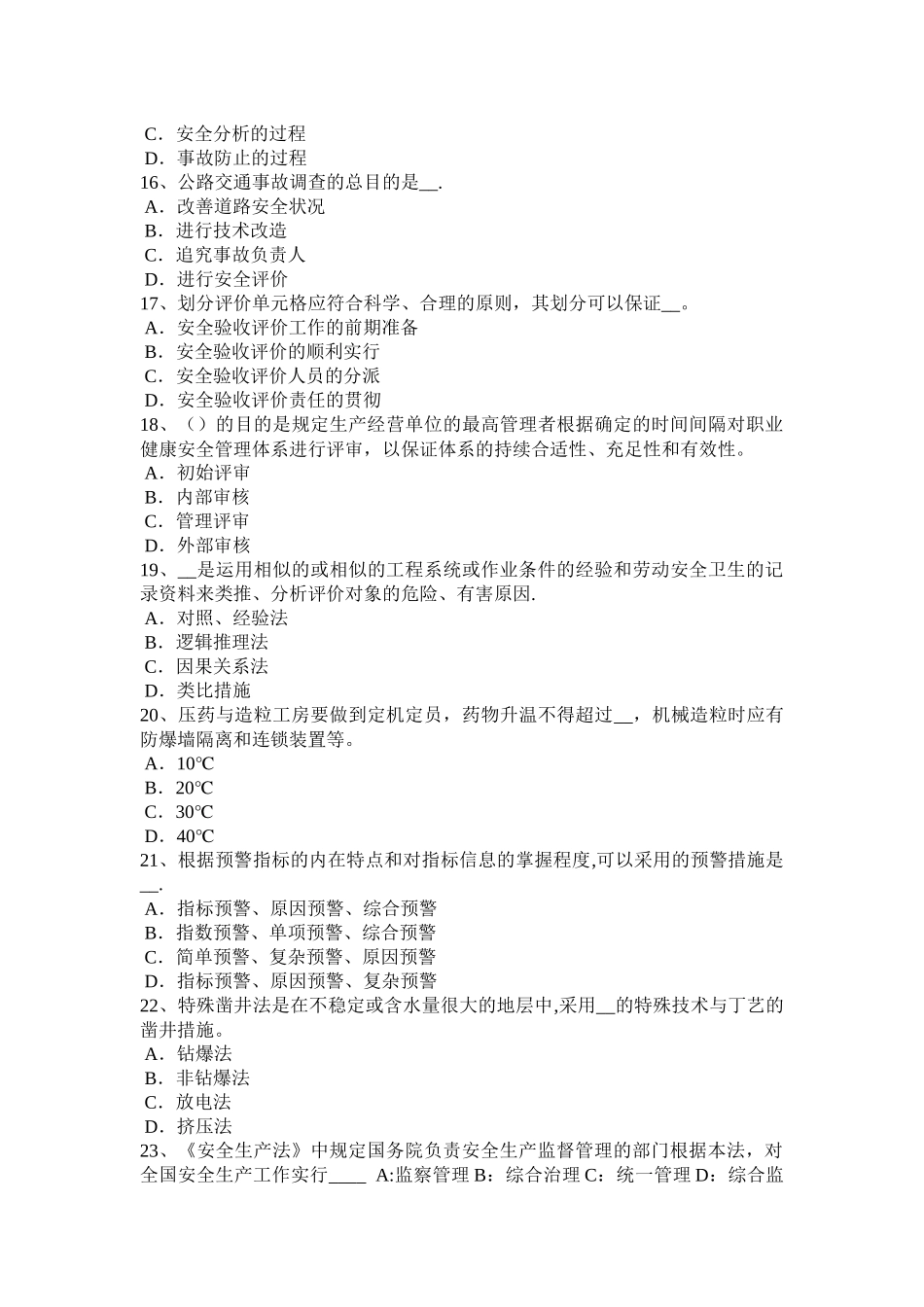 2025年广西下半年安全工程师安全生产法结晶器监控系统模拟试题_第3页