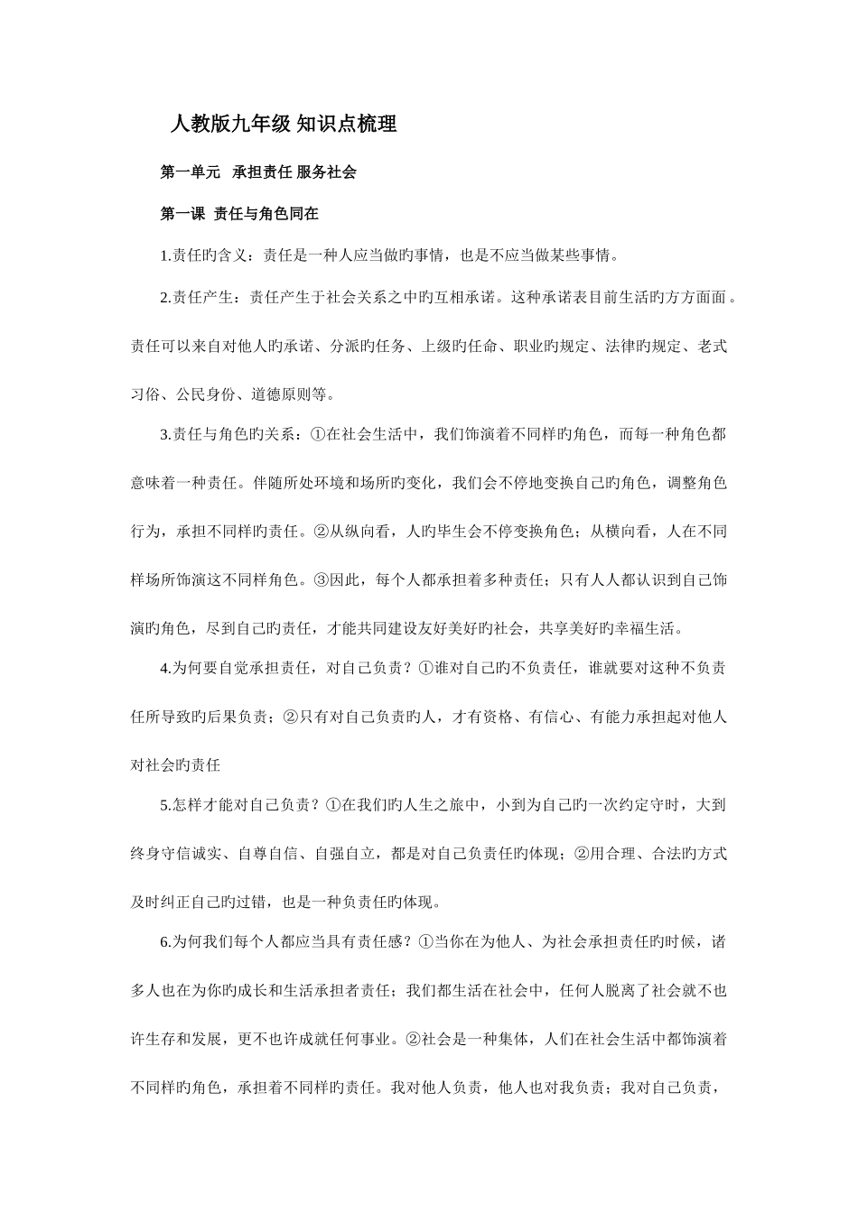 2025年人教版九年级知识点梳理_第1页