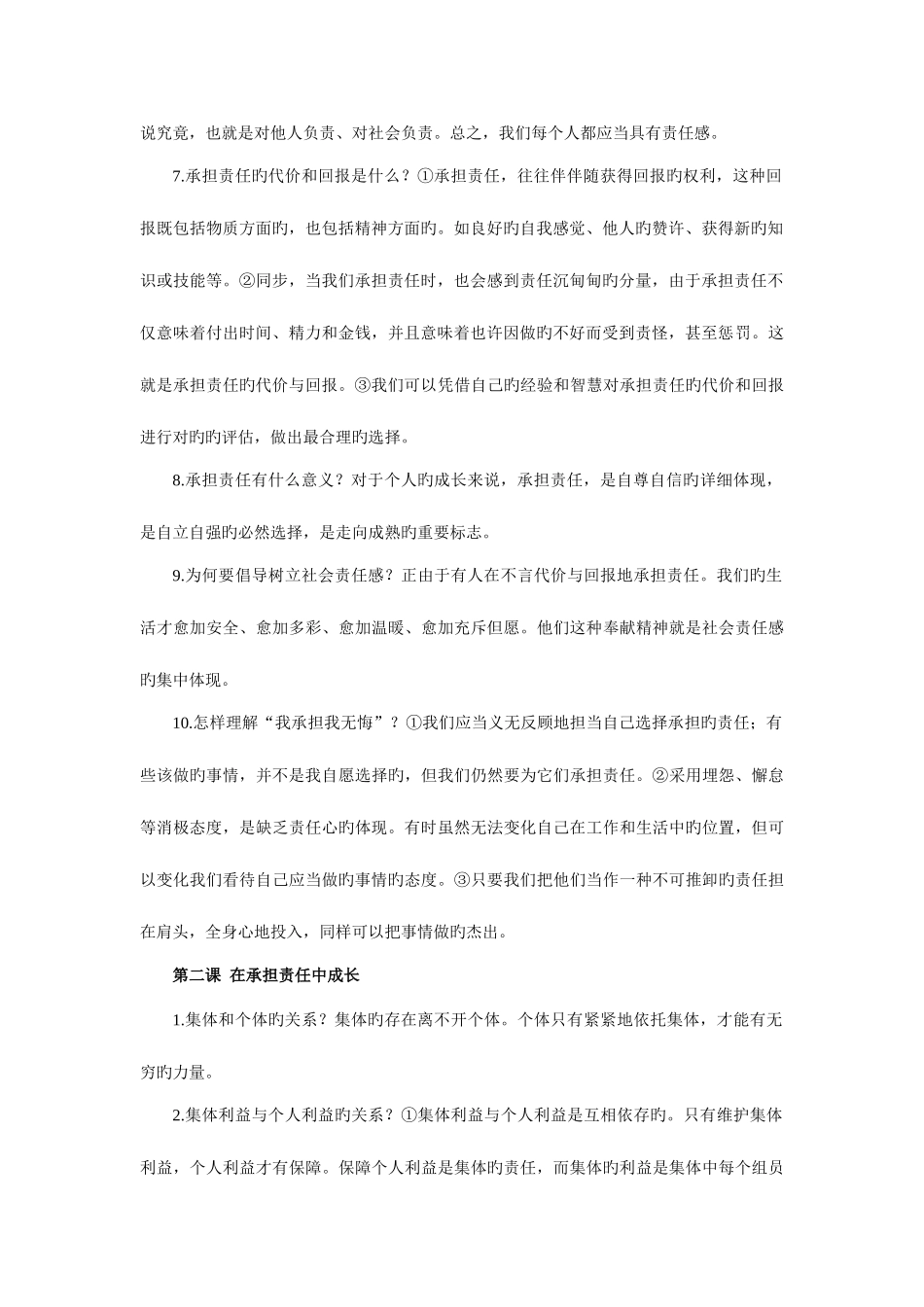 2025年人教版九年级知识点梳理_第2页