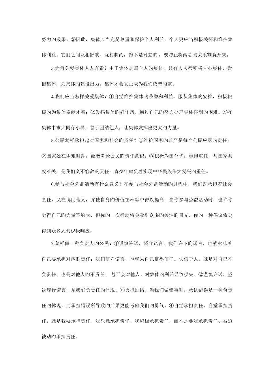 2025年人教版九年级知识点梳理_第3页