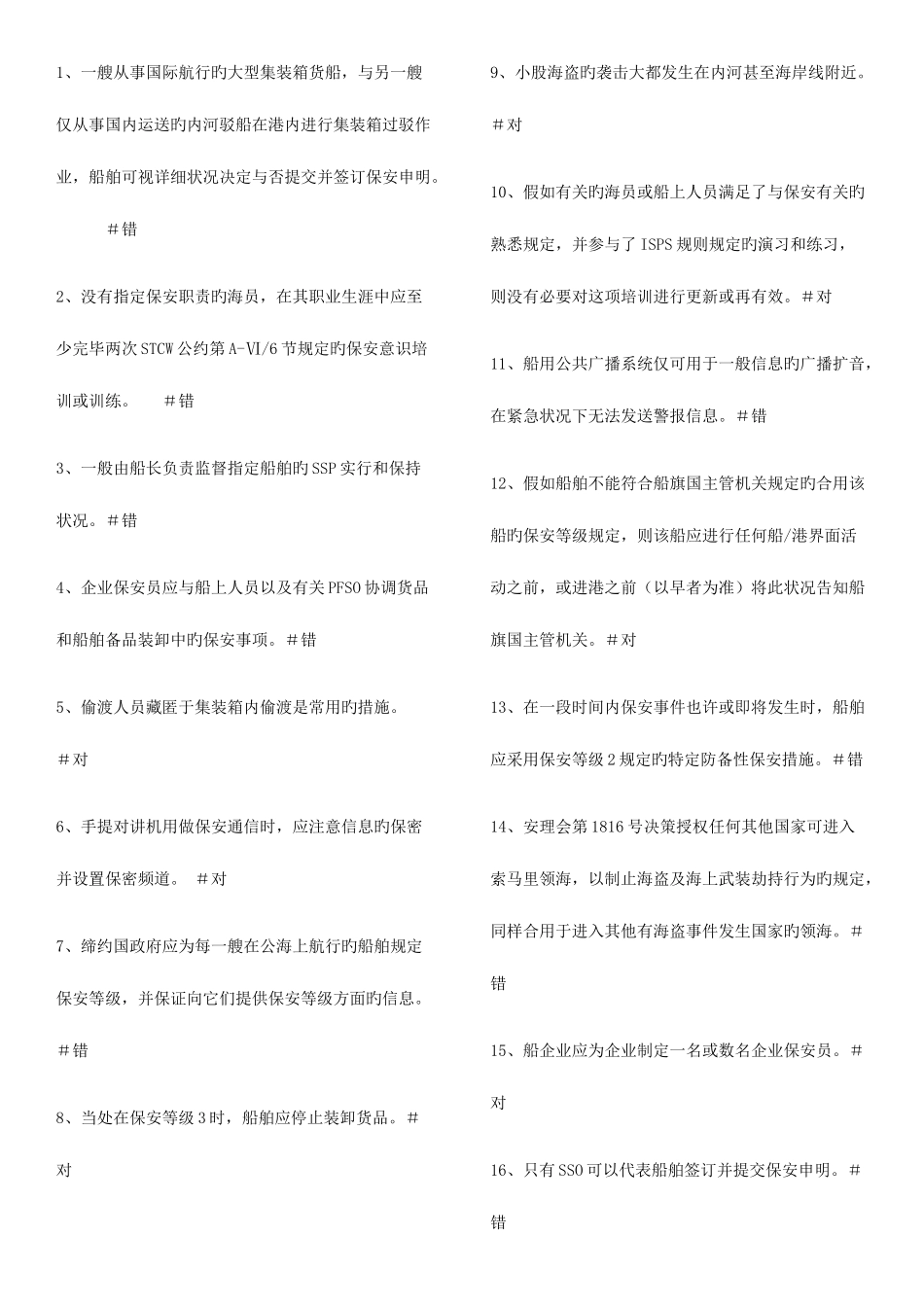 2025年保安意识与保安职责题库打印版_第1页