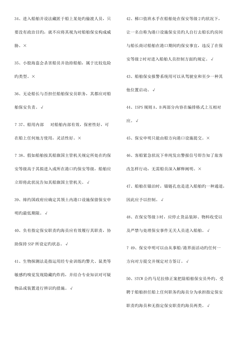 2025年保安意识与保安职责题库打印版_第3页