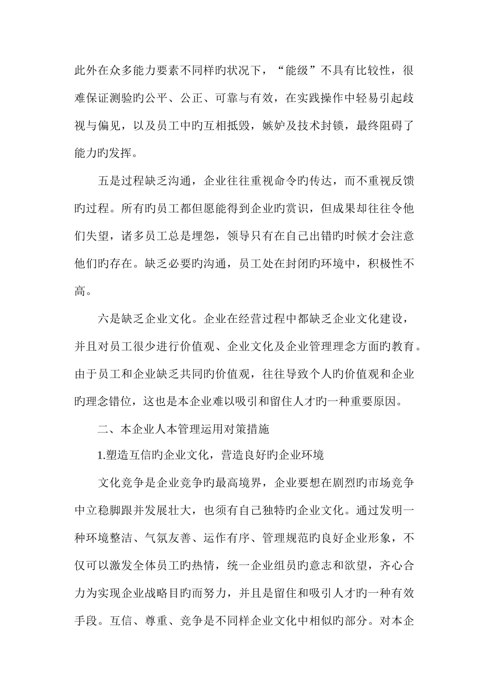 2025年人本管理形成性考核五_第2页