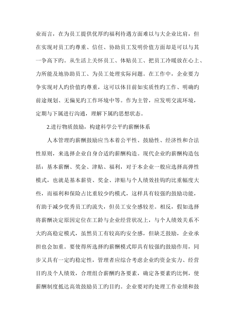 2025年人本管理形成性考核五_第3页
