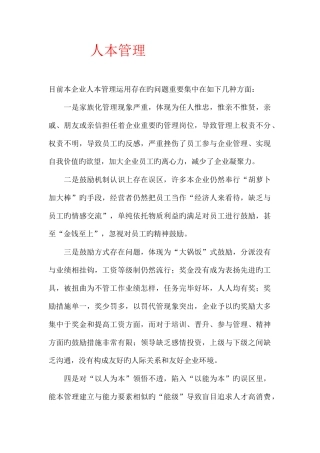 2025年人本管理形成性考核五