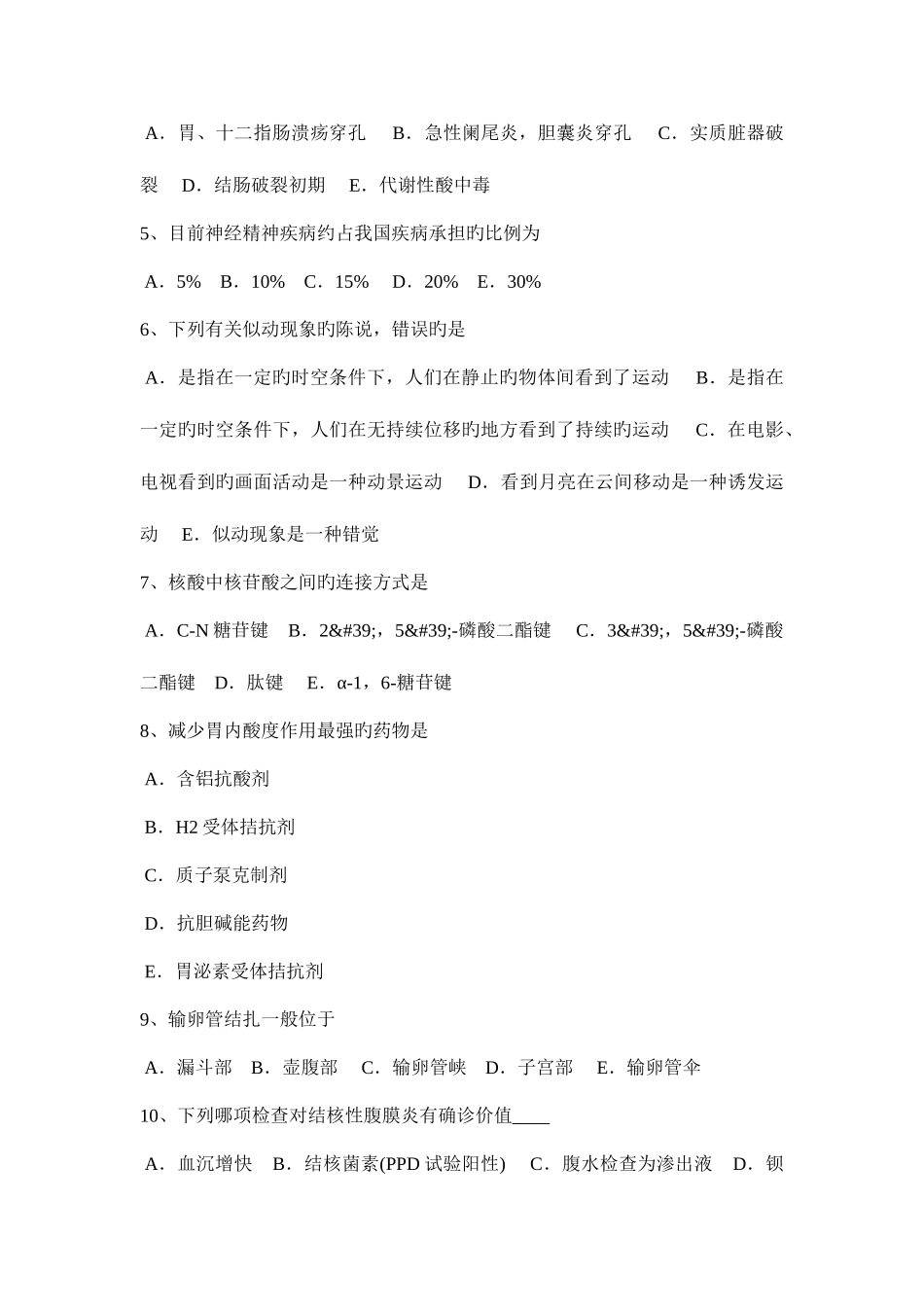 2025年下半年青海省临床助理医师妇产科学子宫破裂考试试题_第2页