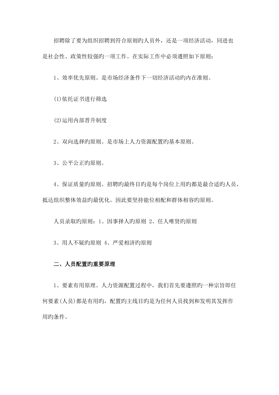 2025年人力资源管理师二级考试复习_第2页