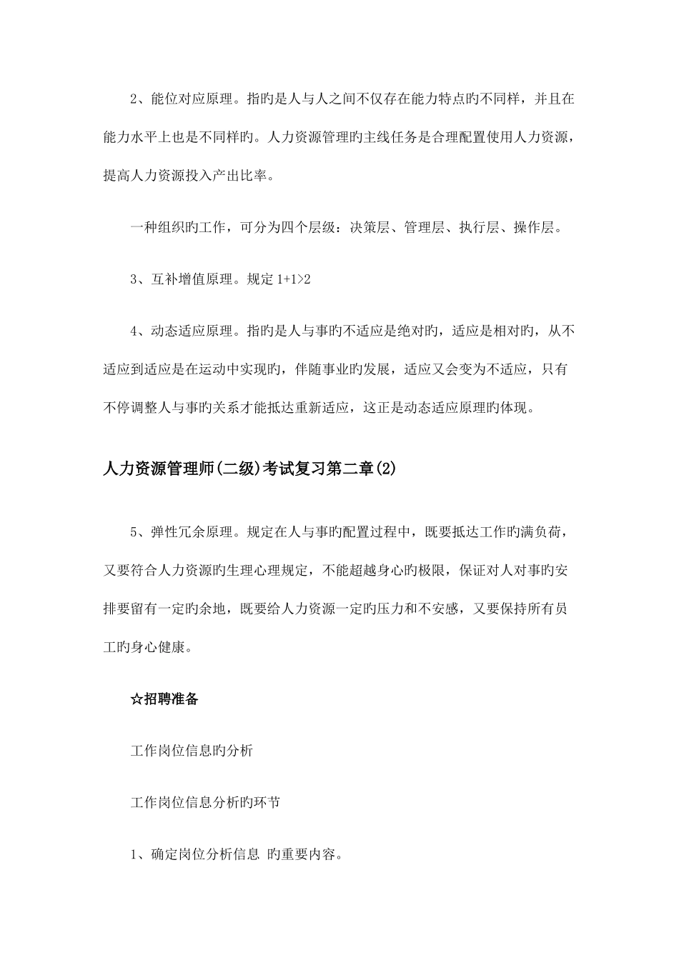 2025年人力资源管理师二级考试复习_第3页