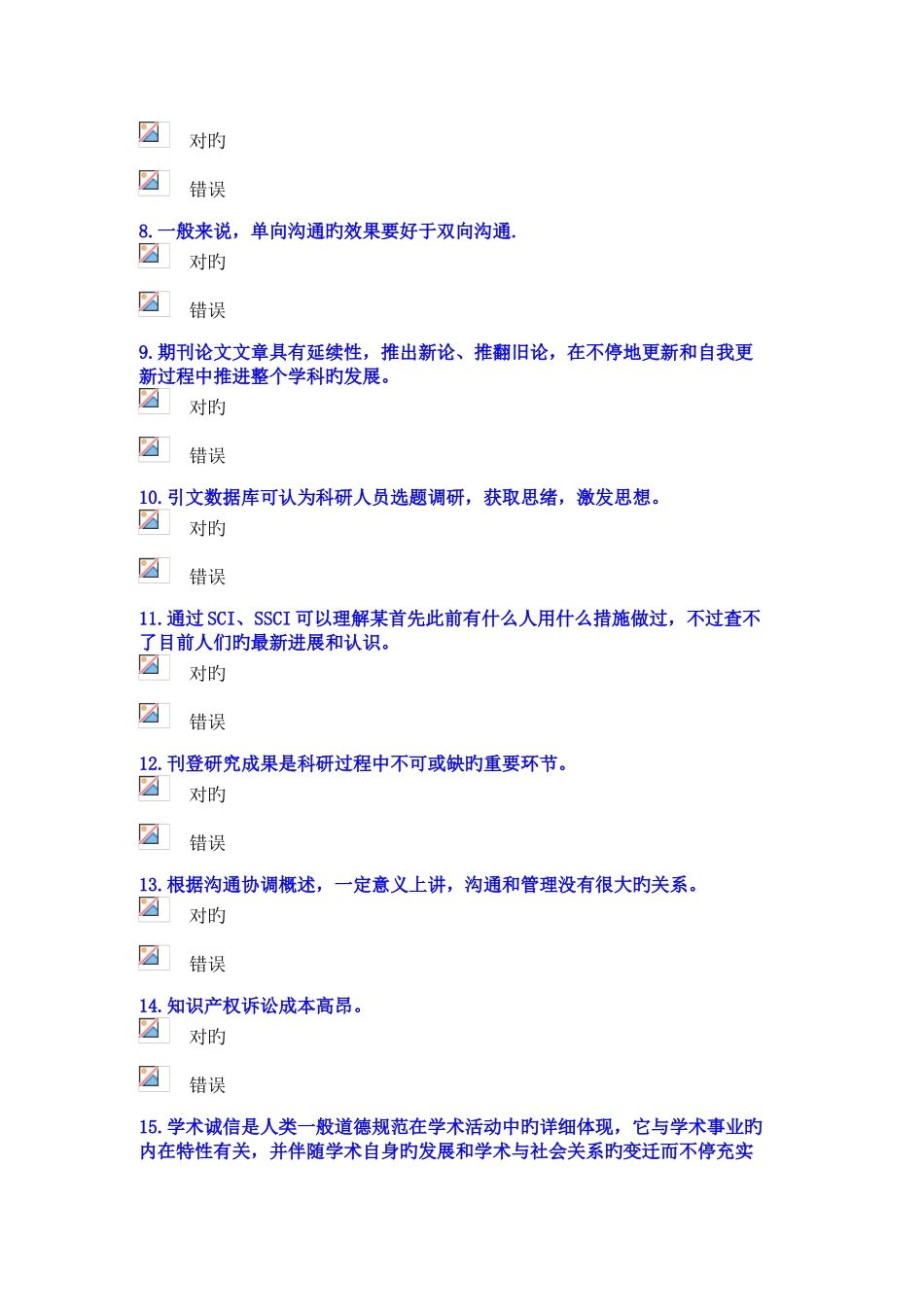 2025年公需科目科学研究与沟通协调能力提升考试试卷重点_第2页