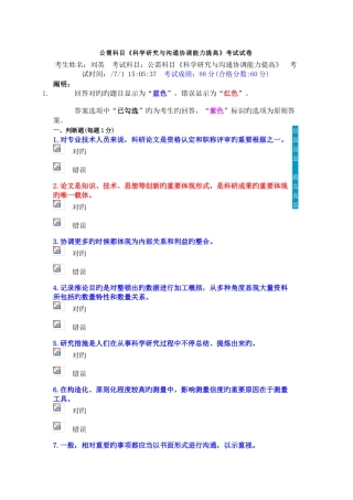 2025年公需科目科学研究与沟通协调能力提升考试试卷重点