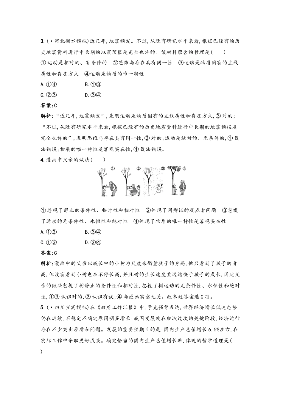 2025年高考政治一轮复习考点规范练35探究世界的本质新人教版_第3页