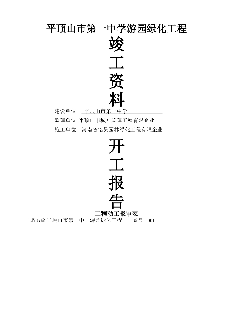 2025年园林绿化竣工资料全套_第1页