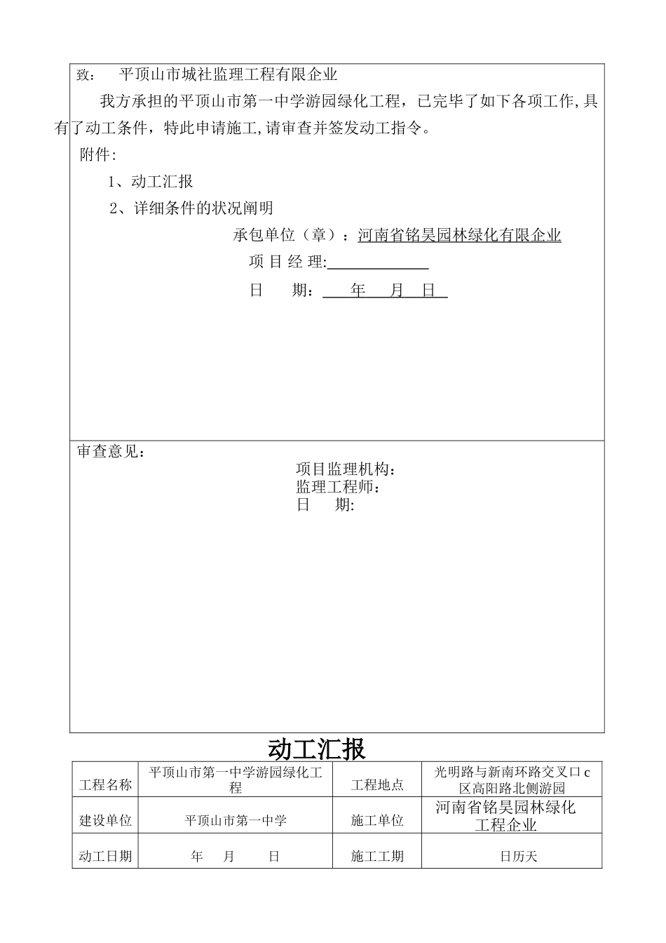 2025年园林绿化竣工资料全套_第2页