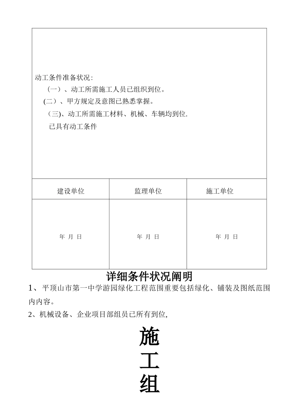 2025年园林绿化竣工资料全套_第3页