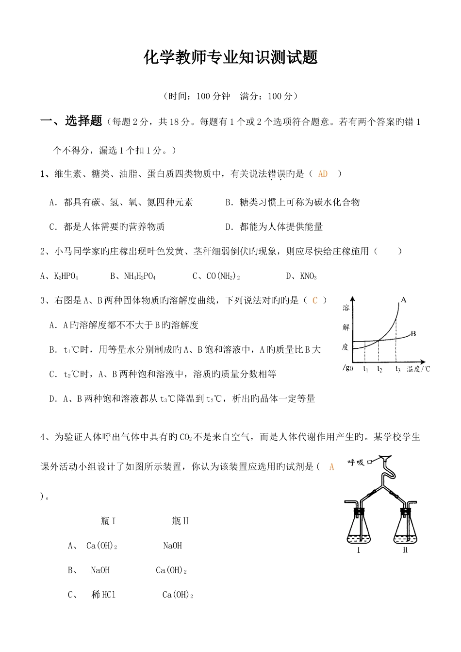 2025年化学测试题_第1页