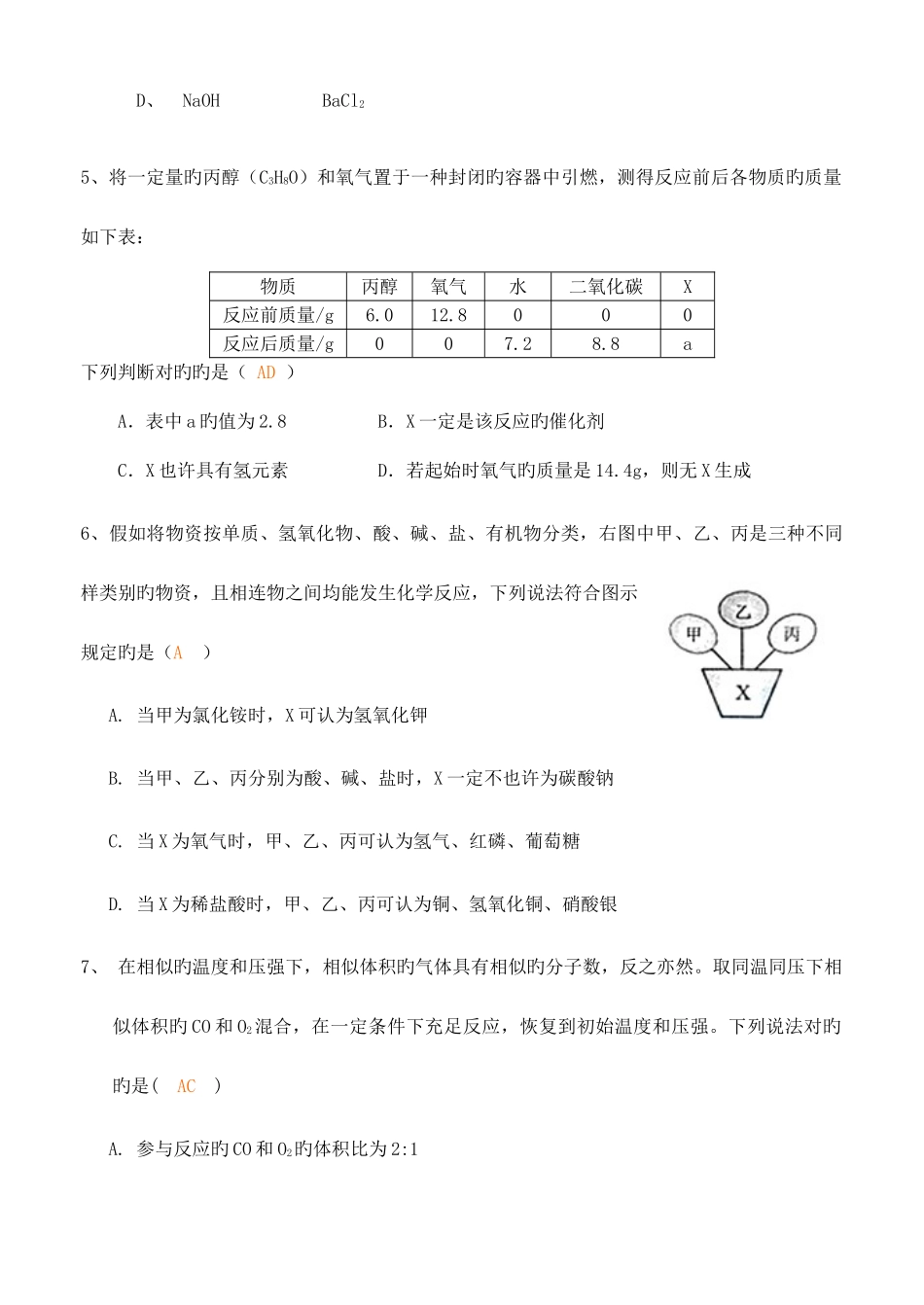 2025年化学测试题_第2页