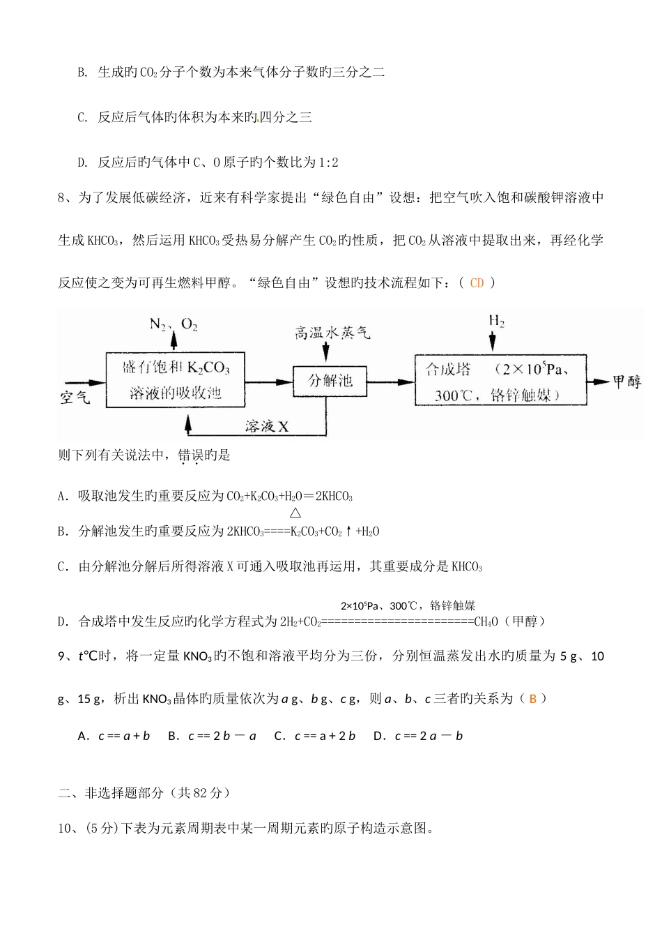 2025年化学测试题_第3页