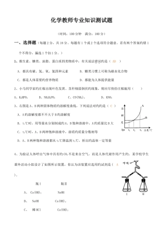 2025年化学测试题