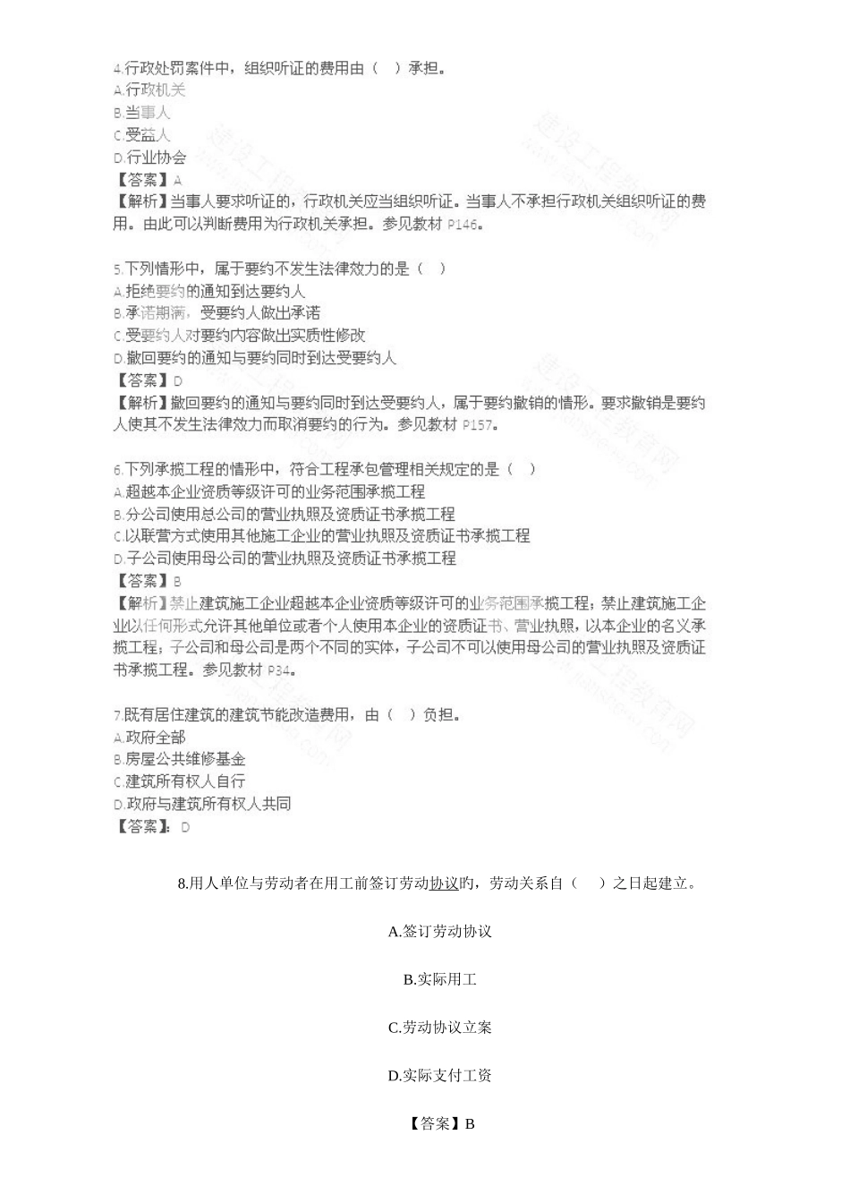 2025年二级建造师法规与相关知识考试真题及答案资料_第2页