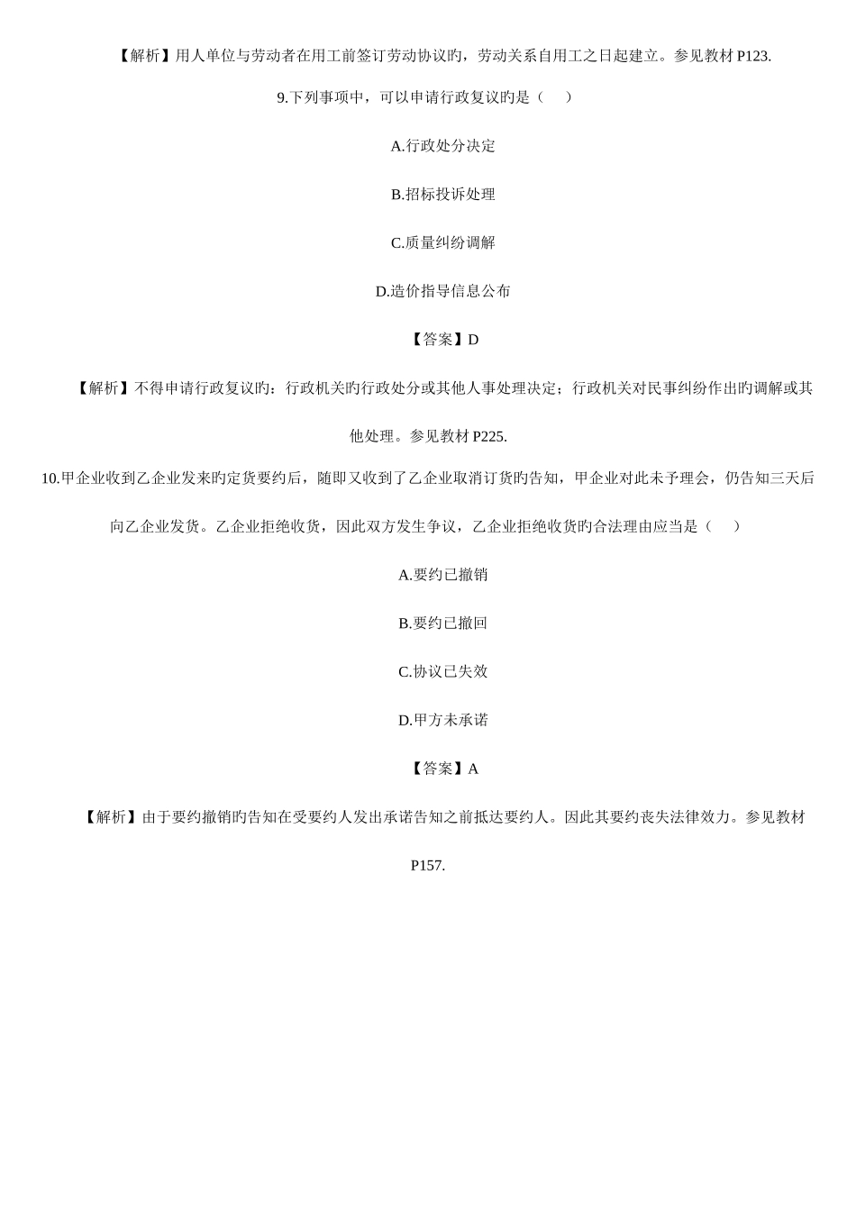 2025年二级建造师法规与相关知识考试真题及答案资料_第3页