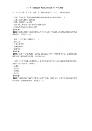 2025年二级建造师法规与相关知识考试真题及答案资料