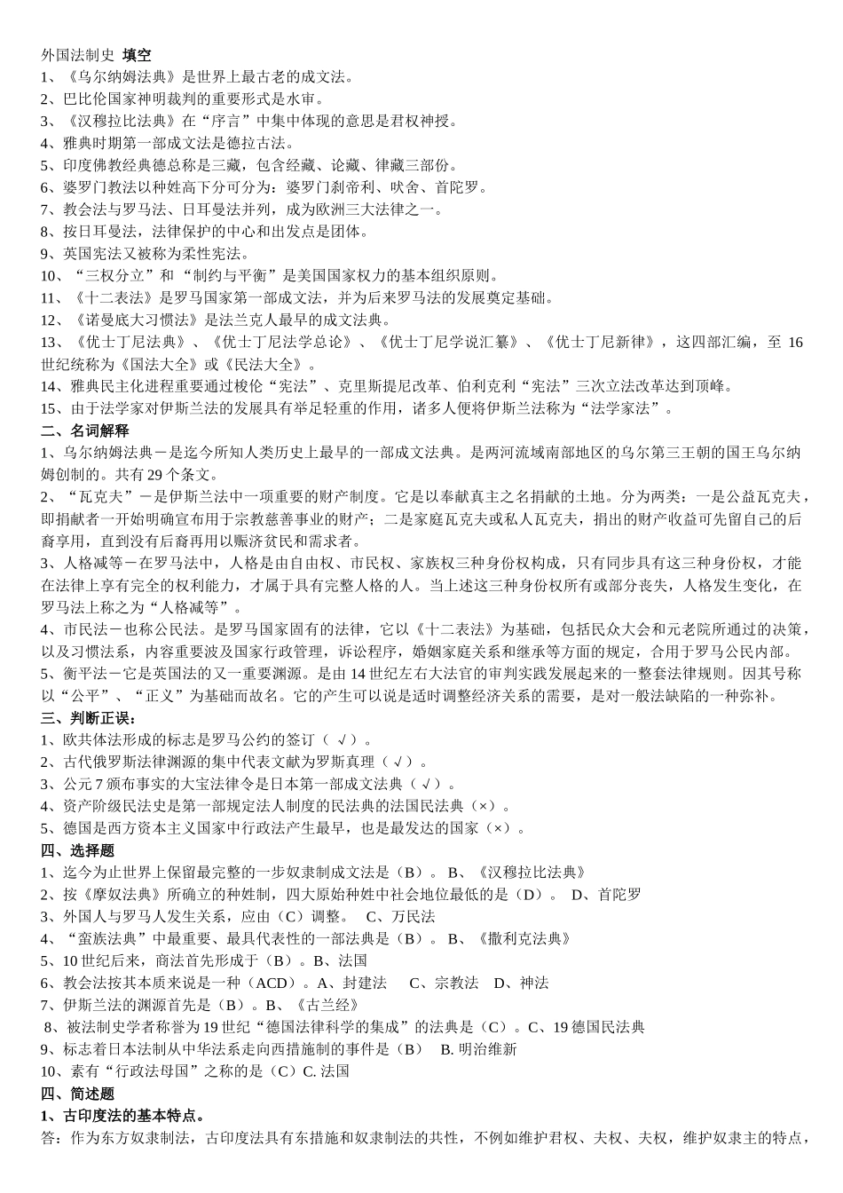 2025年电大形成性考核外国法制史作业答案_第1页