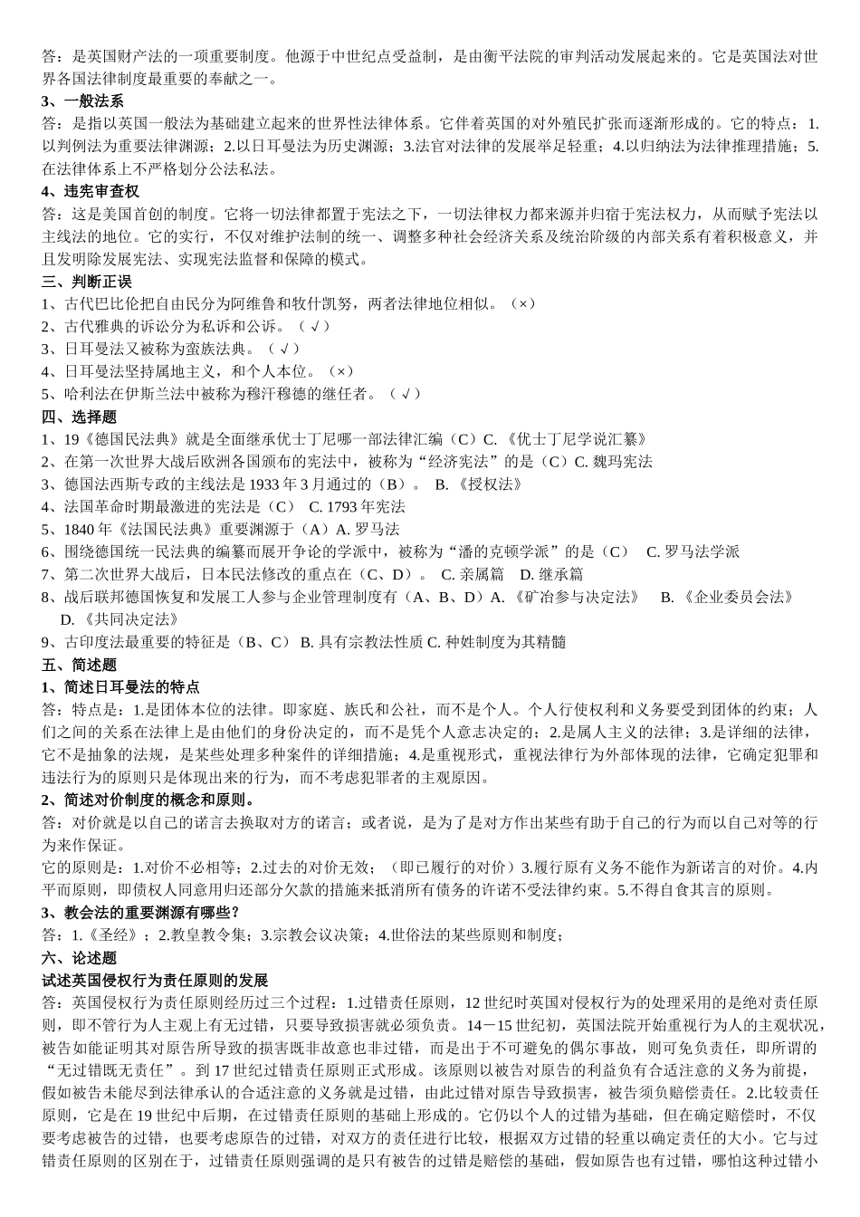 2025年电大形成性考核外国法制史作业答案_第3页