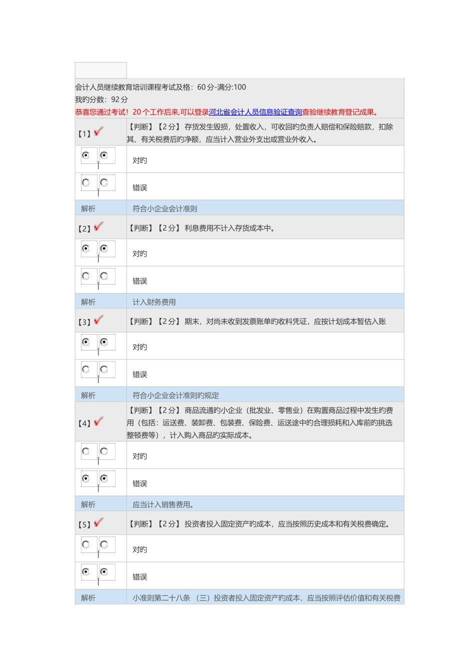 2025年会计人员继续教育培训课程考试_第1页
