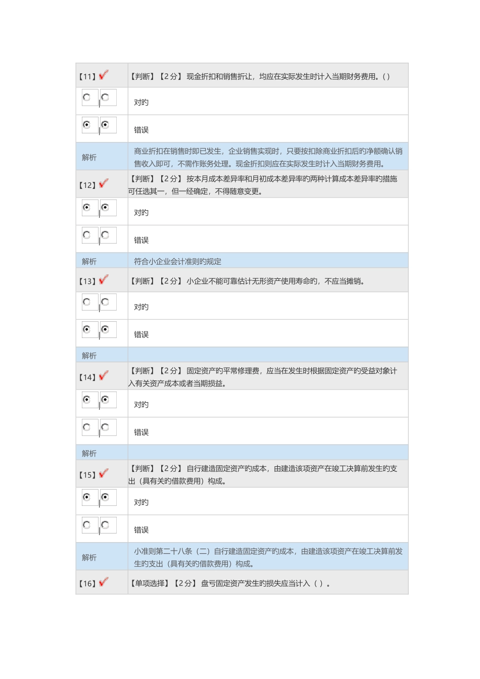 2025年会计人员继续教育培训课程考试_第3页