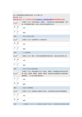 2025年会计人员继续教育培训课程考试
