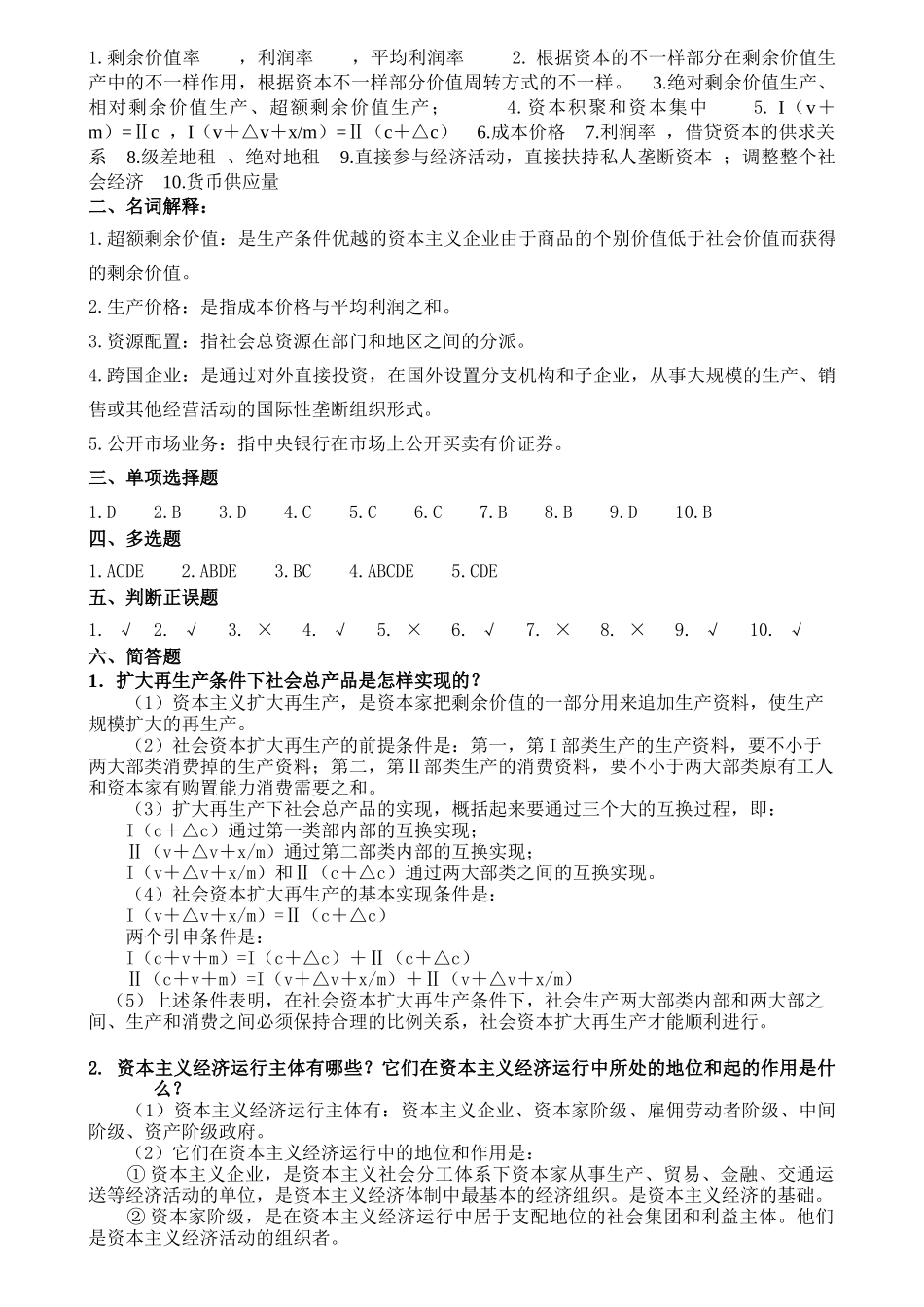 2025年政治经济学形成性考核册参考答案导言及第一章_第3页