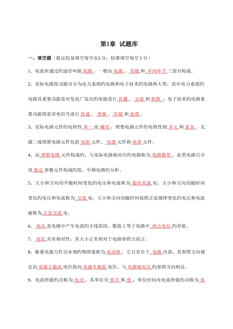 2025年专升本电路分析试题大全及答案_第1页