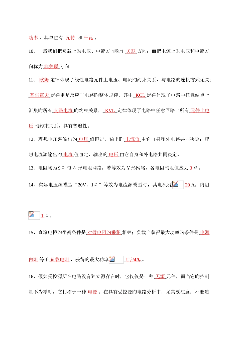 2025年专升本电路分析试题大全及答案_第2页