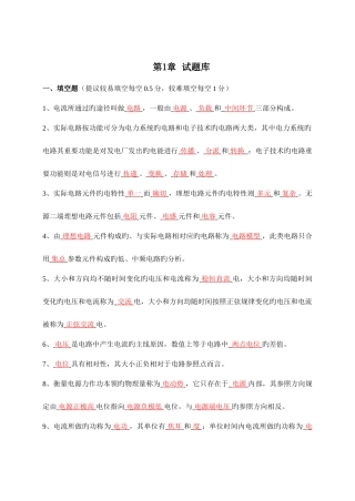 2025年专升本电路分析试题大全及答案