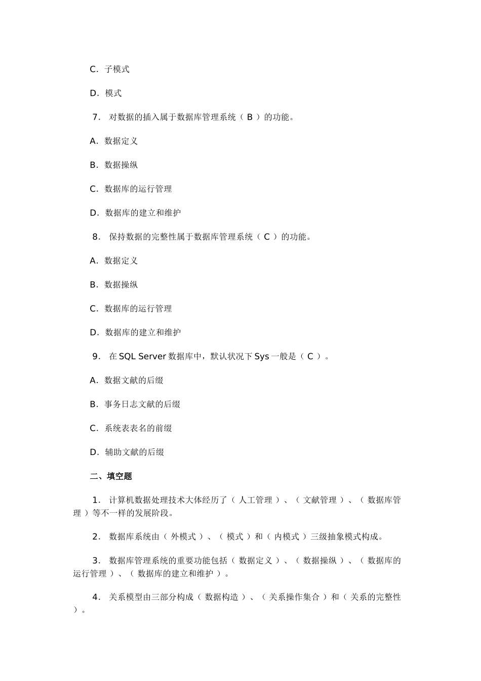2025年电大中央电大数据库应用技术本科形成性考核册答案_第2页