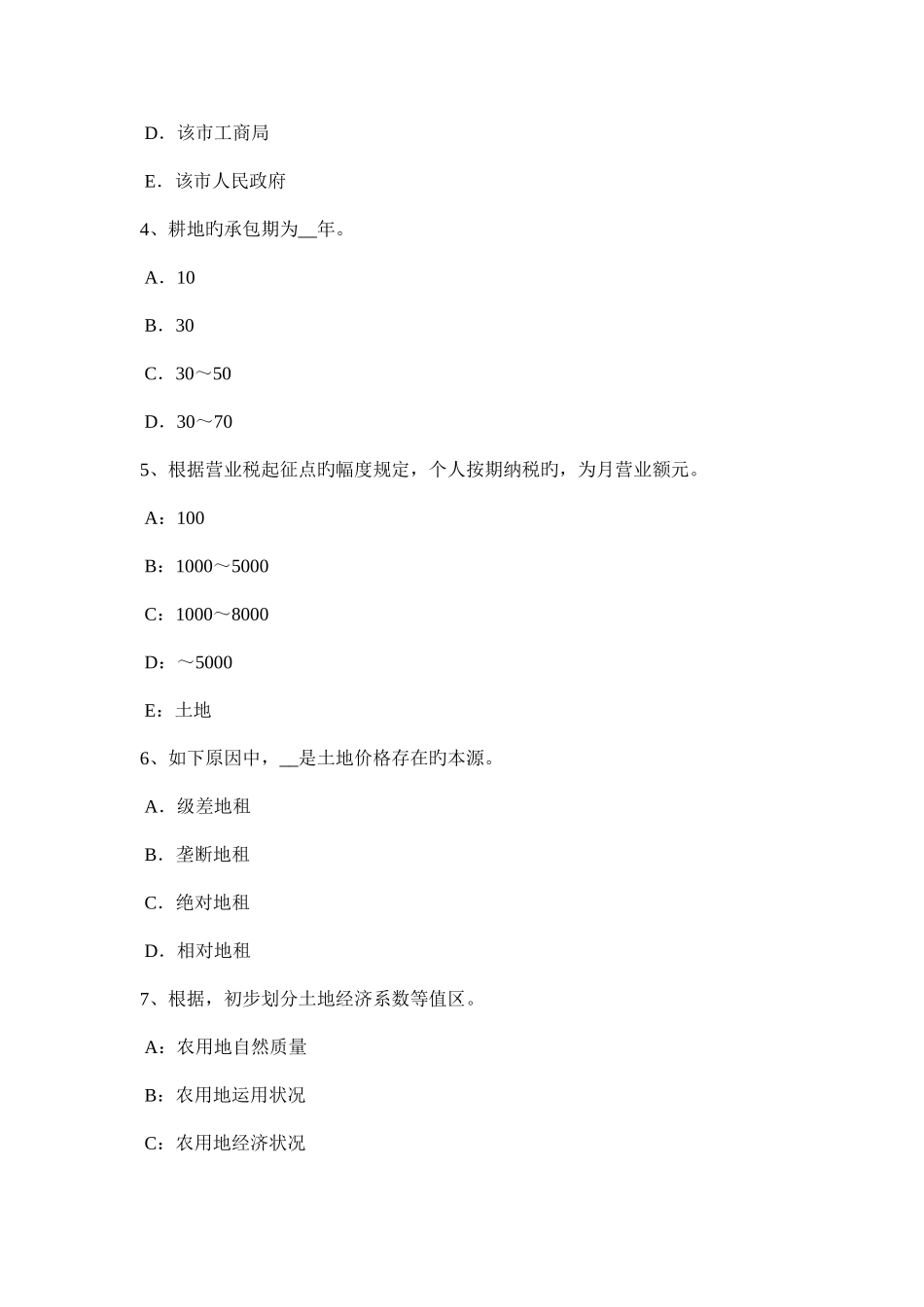 2025年上半年陕西省土地估价师基础与法规知识合伙企业法模拟试题_第2页