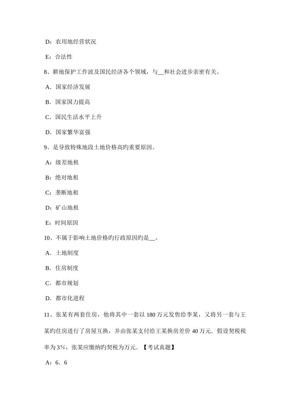 2025年上半年陕西省土地估价师基础与法规知识合伙企业法模拟试题_第3页