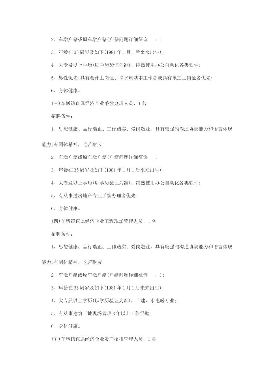 2025年上海事业单位招聘松江车墩镇社区工作者公开招聘24人_第2页