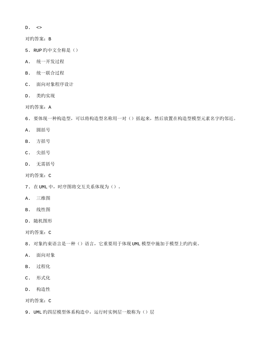 2025年在线作业答案福师面向对象的程序设计在线作业一秋答案_第2页