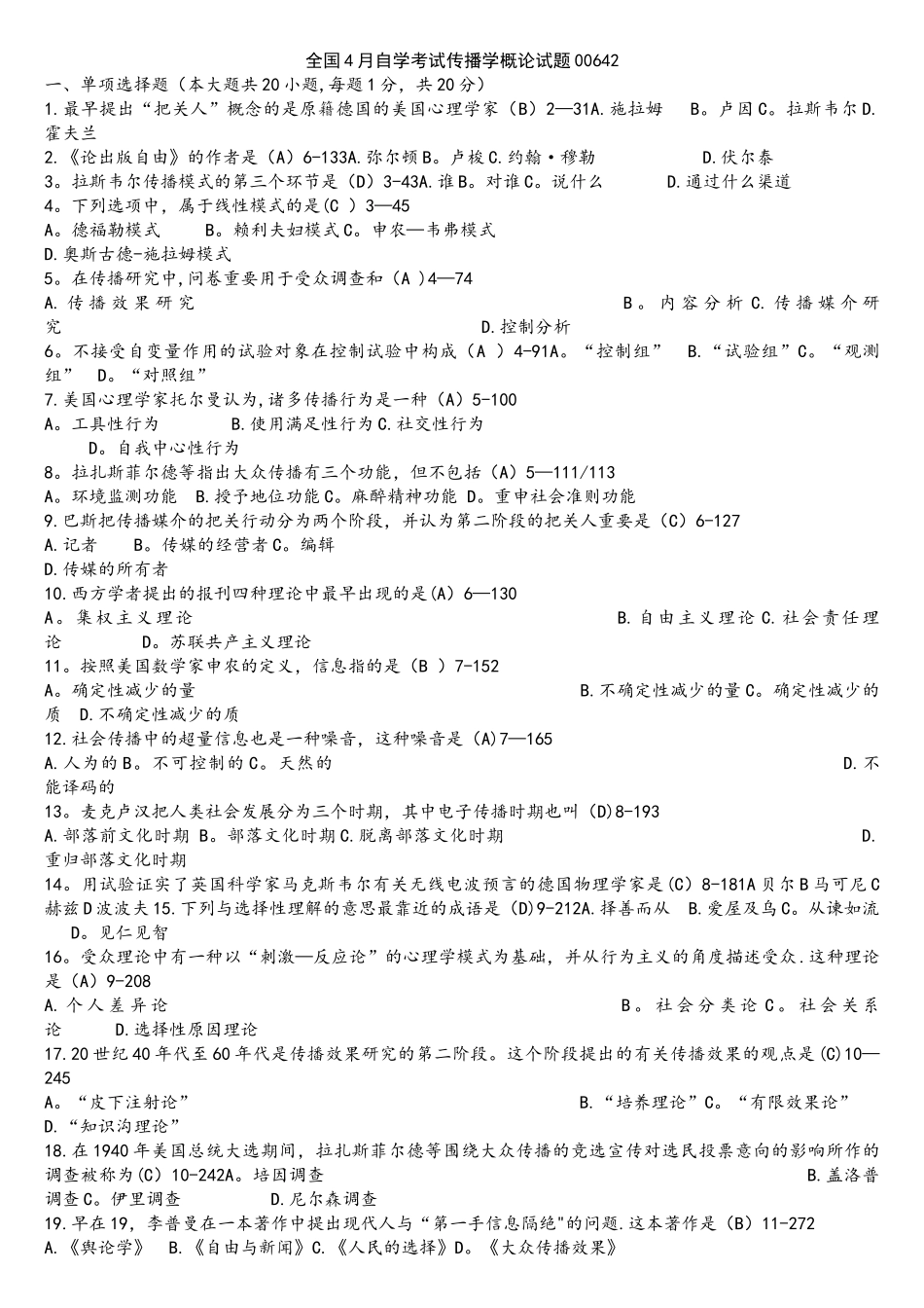 2025年全国年04月自学考试00642传播学概论历年真题_第1页