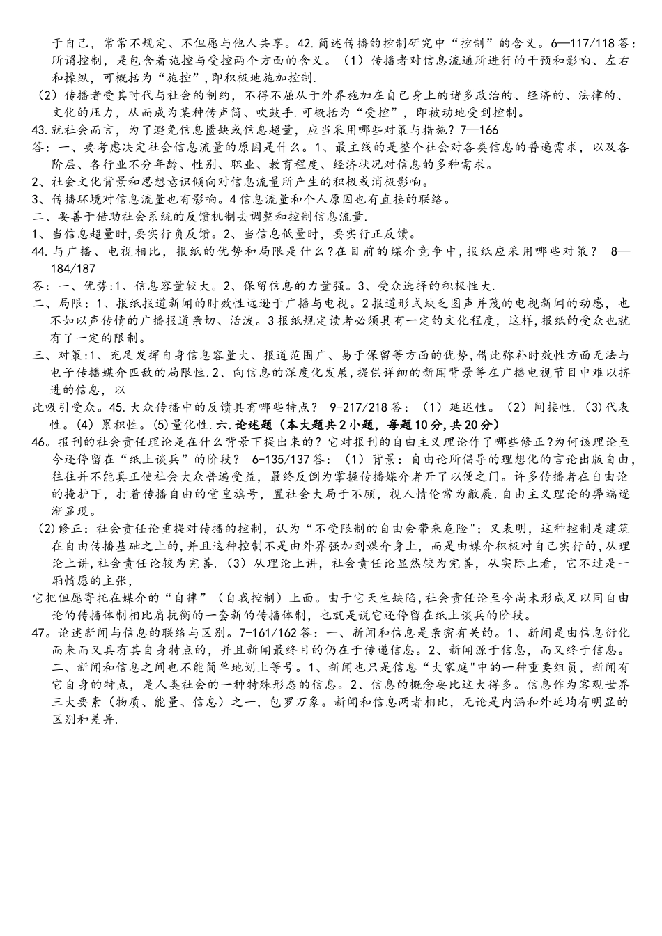 2025年全国年04月自学考试00642传播学概论历年真题_第3页