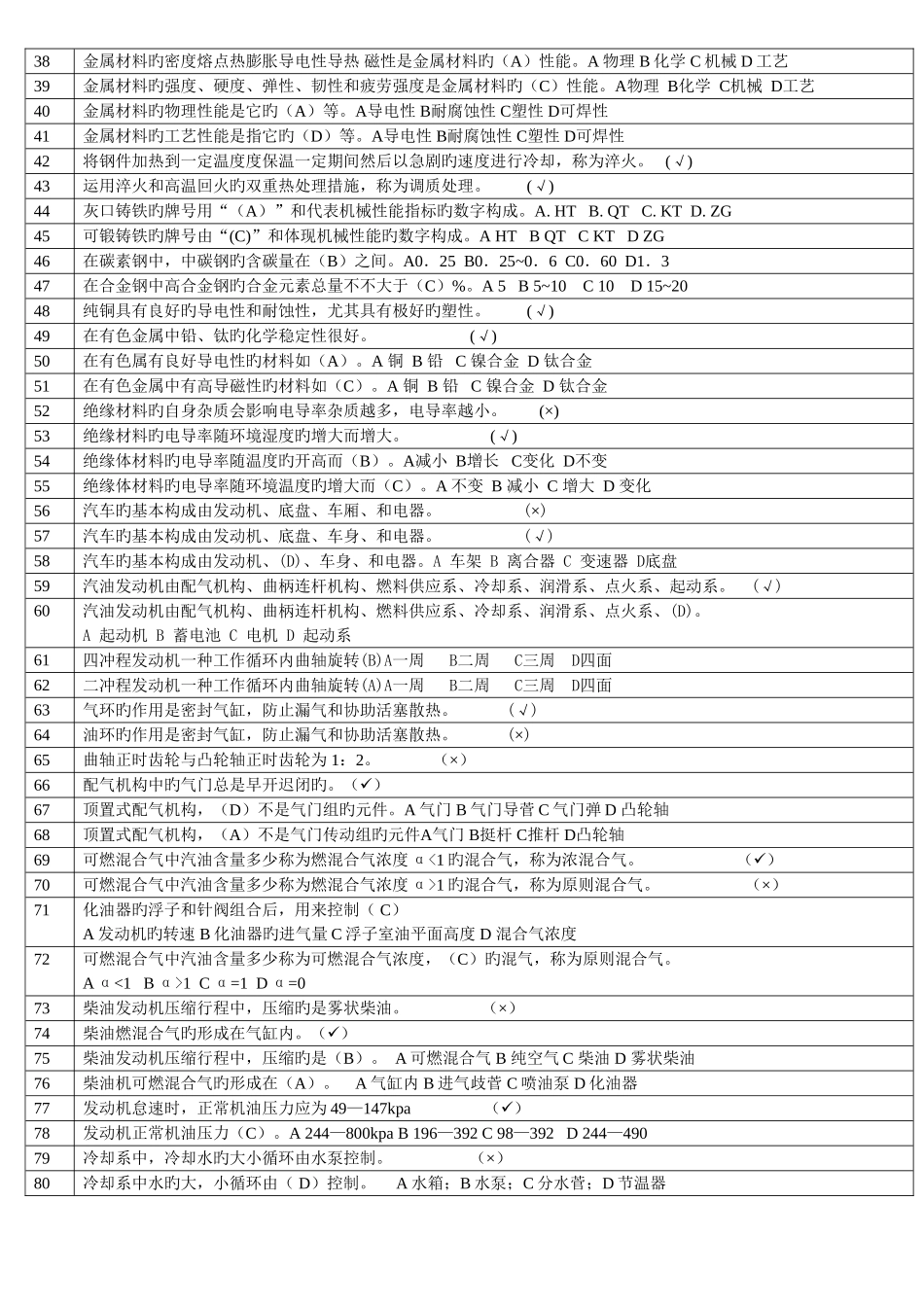 2025年中级汽车维修电工试题库_第2页
