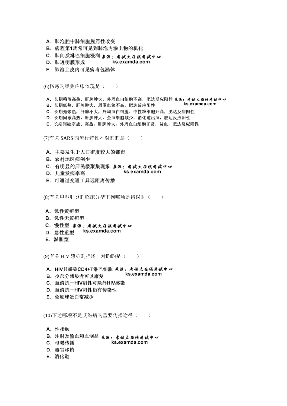 2025年中医执业医师资格考试传染病学习题汇编_第2页
